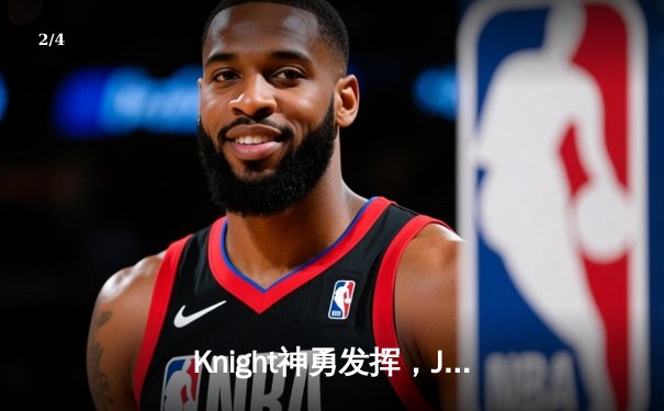 Knight神勇发挥，JDG力克T1，晋级英雄联盟S13世界赛半决赛 - 2