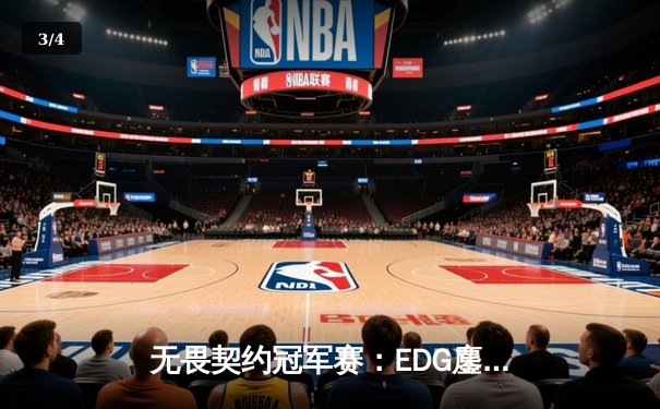 无畏契约冠军赛：EDG鏖战五局憾负PRX，中国战队创造历史最佳战绩 - 3