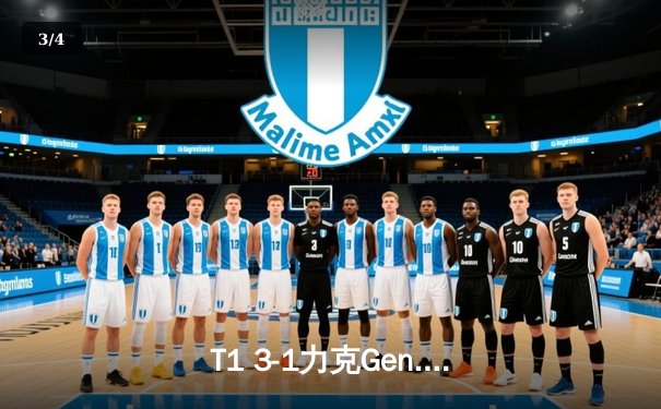 T1 3-1力克Gen.G卫冕S14冠军，Faker四度加冕FMVP - 3