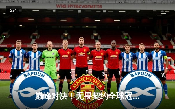 巅峰对决！无畏契约全球冠军赛总决赛：PRX鏖战五局力克EG，首夺世界冠军 - 2