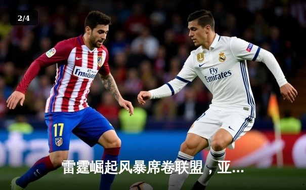 雷霆崛起风暴席卷联盟，亚历山大40分准三双终结掘金六连胜 - 2