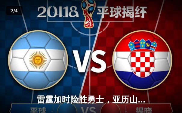 雷霆加时险胜勇士，亚历山大41分创赛季新高 - 2